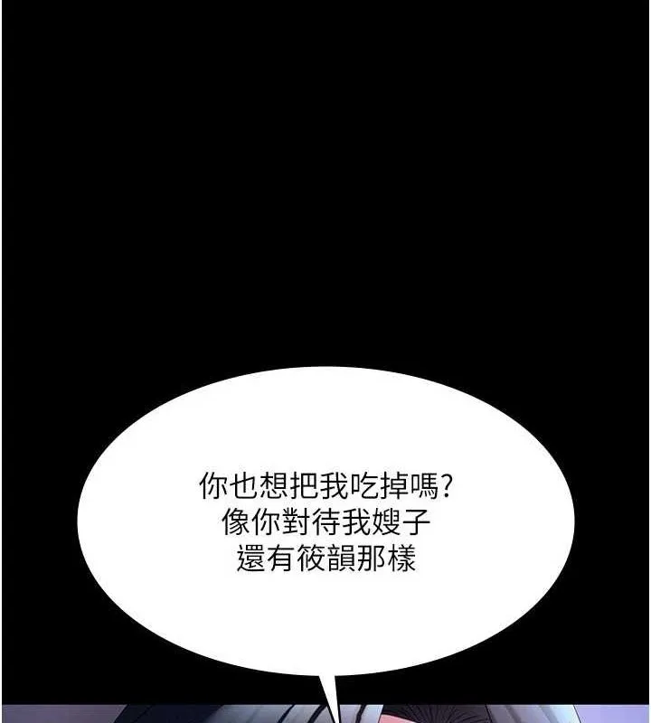 老闆娘的诱惑 第35話-噴上黑絲襪的精液 第131页