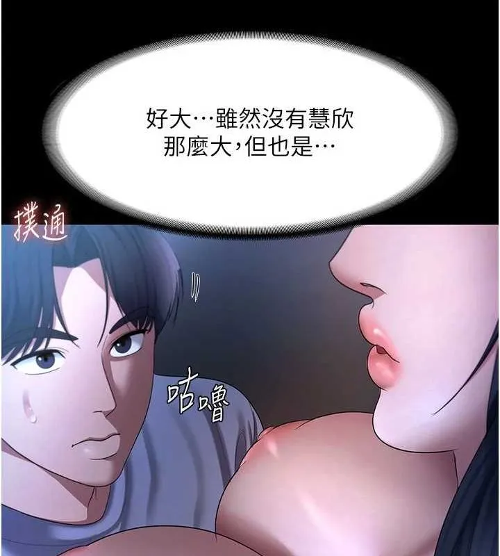 老闆娘的诱惑 第35話-噴上黑絲襪的精液 第15页