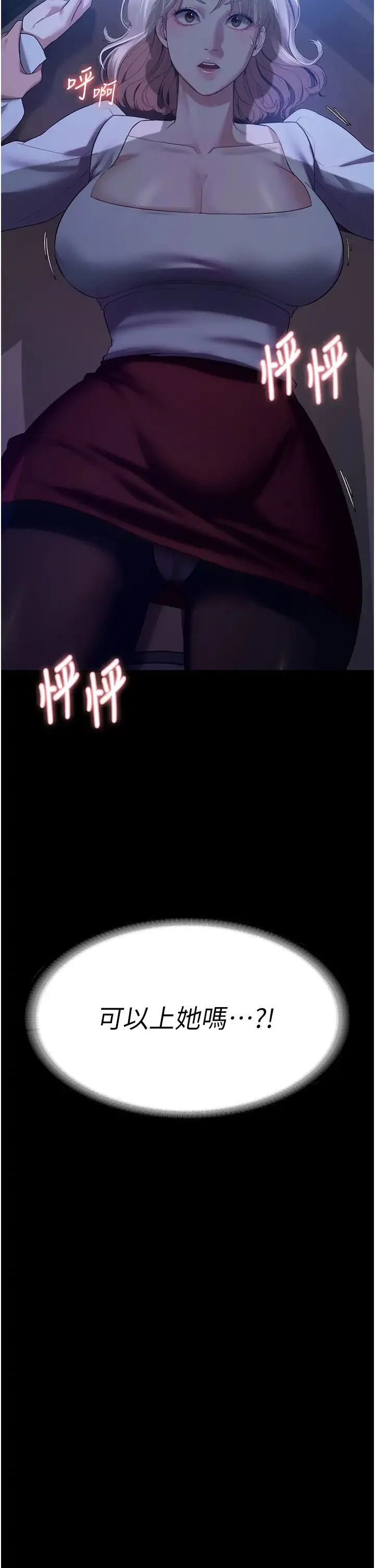 老闆娘的诱惑 第3话-这婊子还真是深藏不露…! 第2页