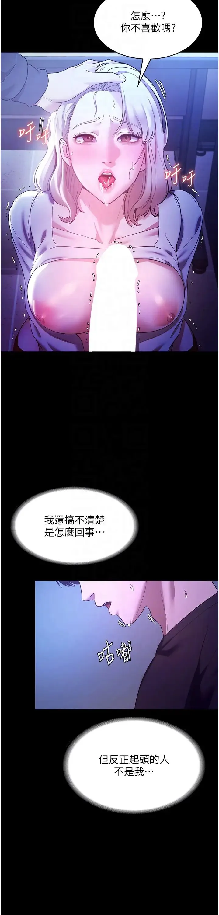 老闆娘的诱惑 第3话-这婊子还真是深藏不露…! 第24页