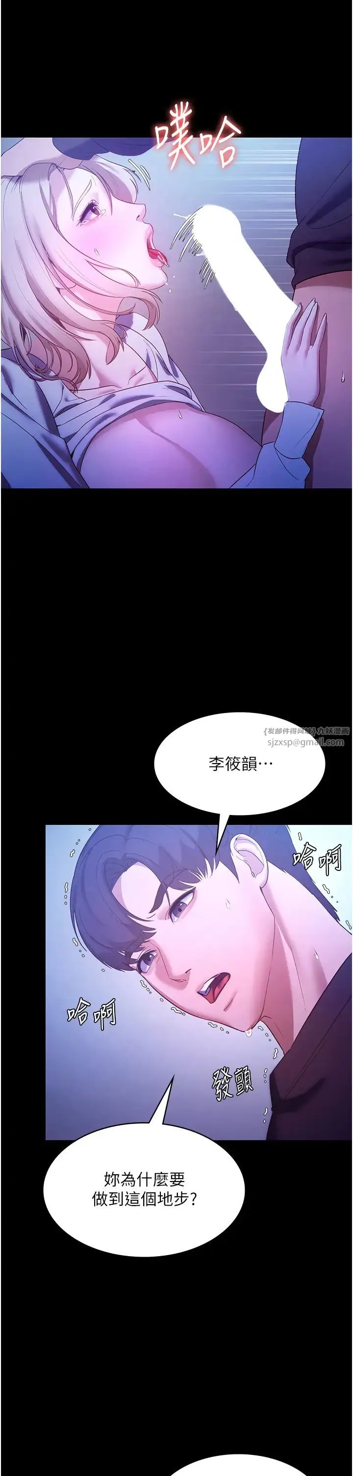老闆娘的诱惑 第3话-这婊子还真是深藏不露…! 第23页