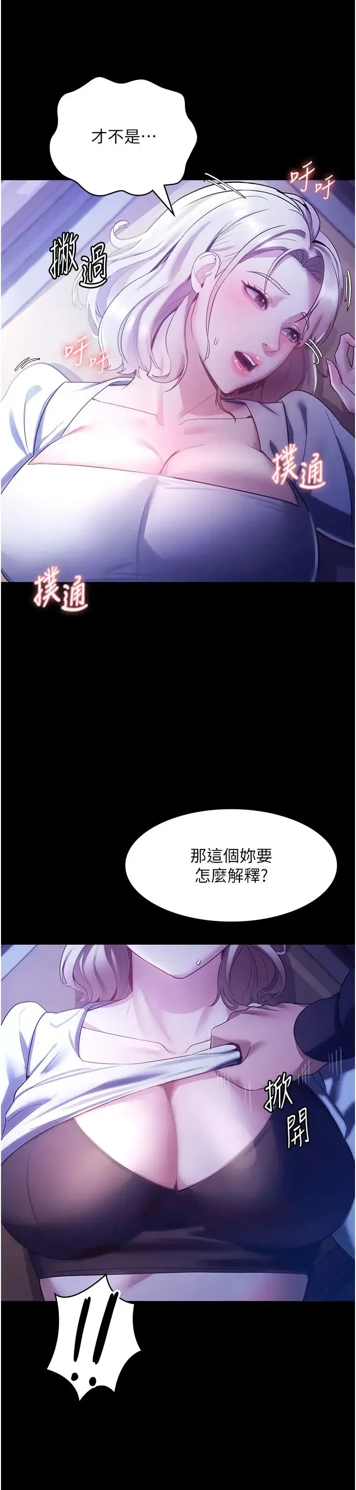 老闆娘的诱惑 第3话-这婊子还真是深藏不露…! 第8页