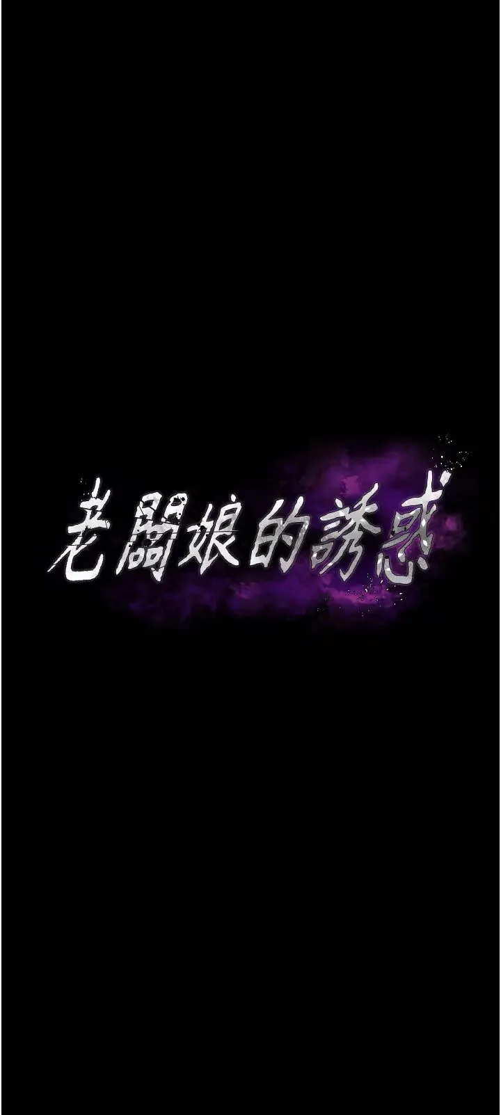 老闆娘的诱惑 第2话-女同事的大胆诱惑 第20页