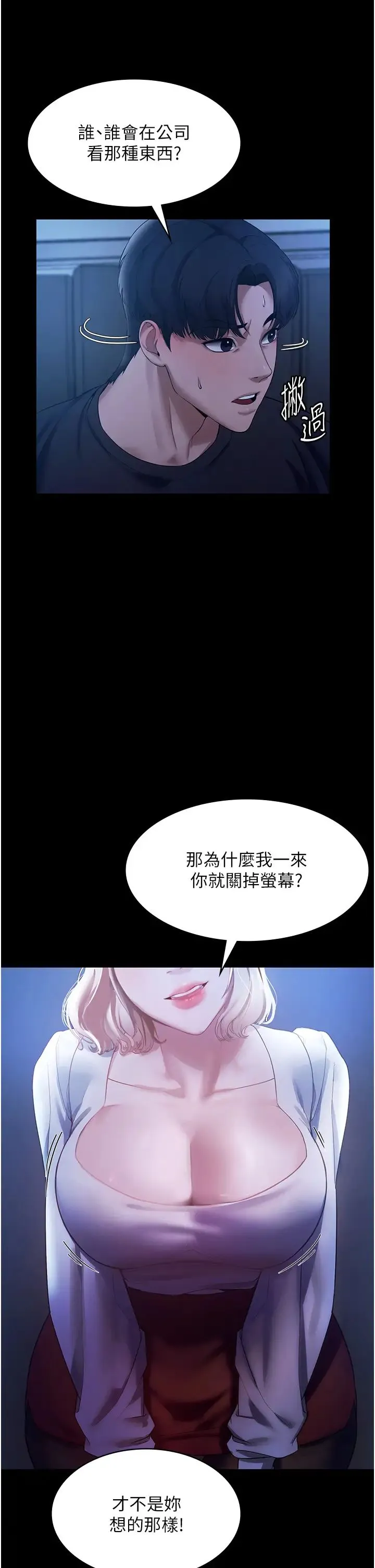 老闆娘的诱惑 第2话-女同事的大胆诱惑 第38页
