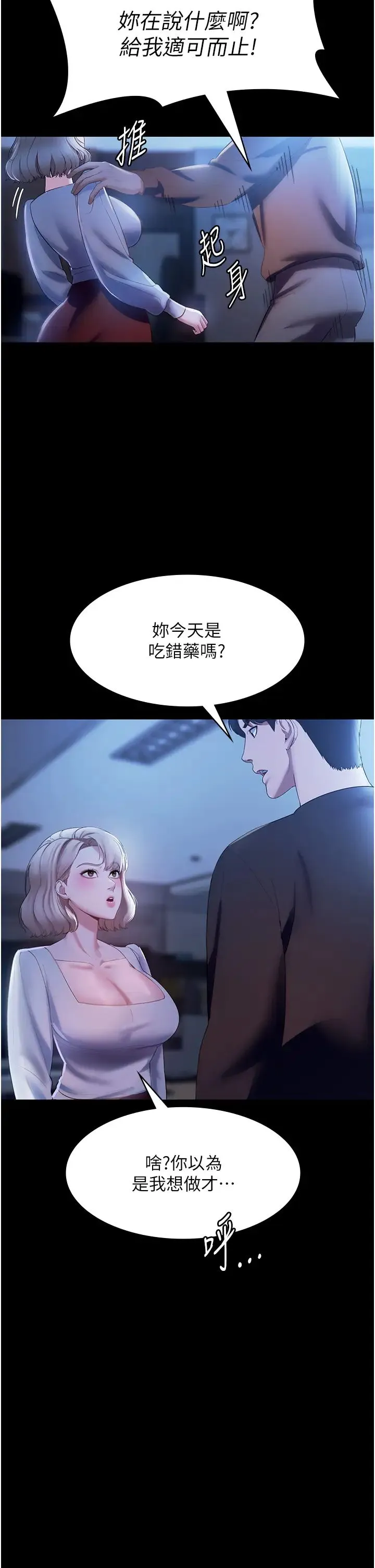 老闆娘的诱惑 第2话-女同事的大胆诱惑 第42页