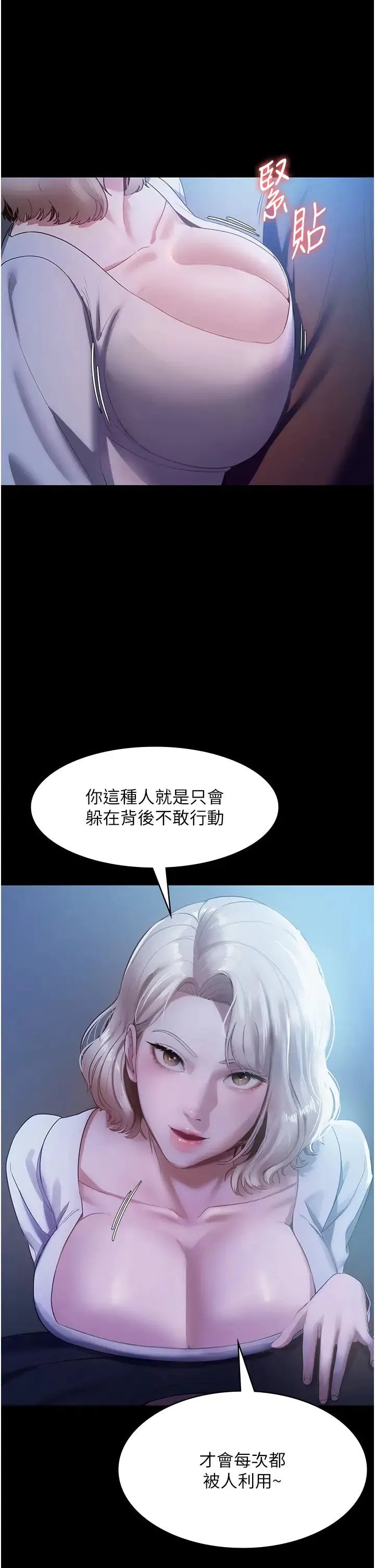 老闆娘的诱惑 第2话-女同事的大胆诱惑 第44页
