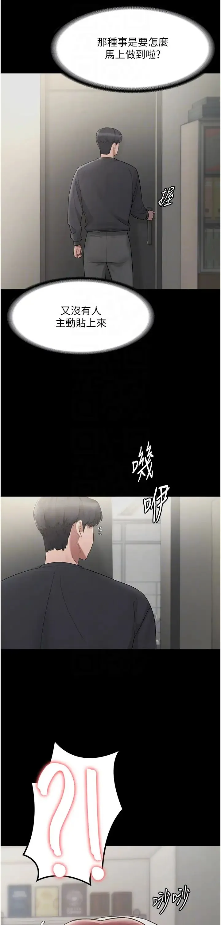 老闆娘的诱惑 第2话-女同事的大胆诱惑 第24页