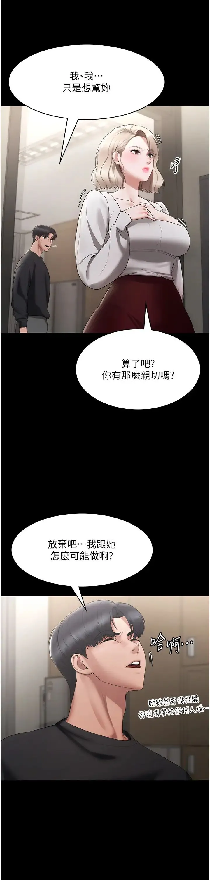 老闆娘的诱惑 第2话-女同事的大胆诱惑 第29页