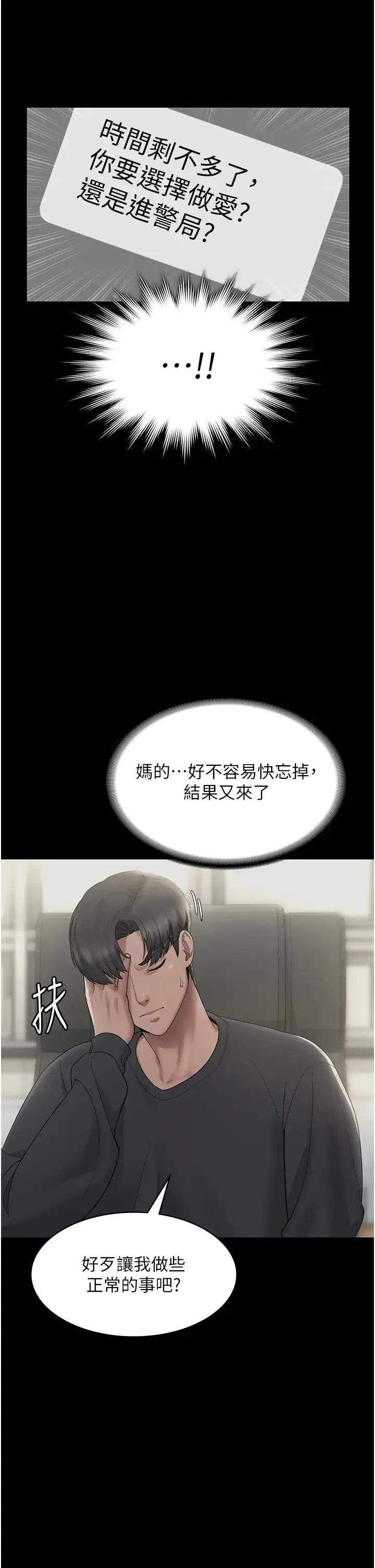 老闆娘的诱惑 第2话-女同事的大胆诱惑 第23页
