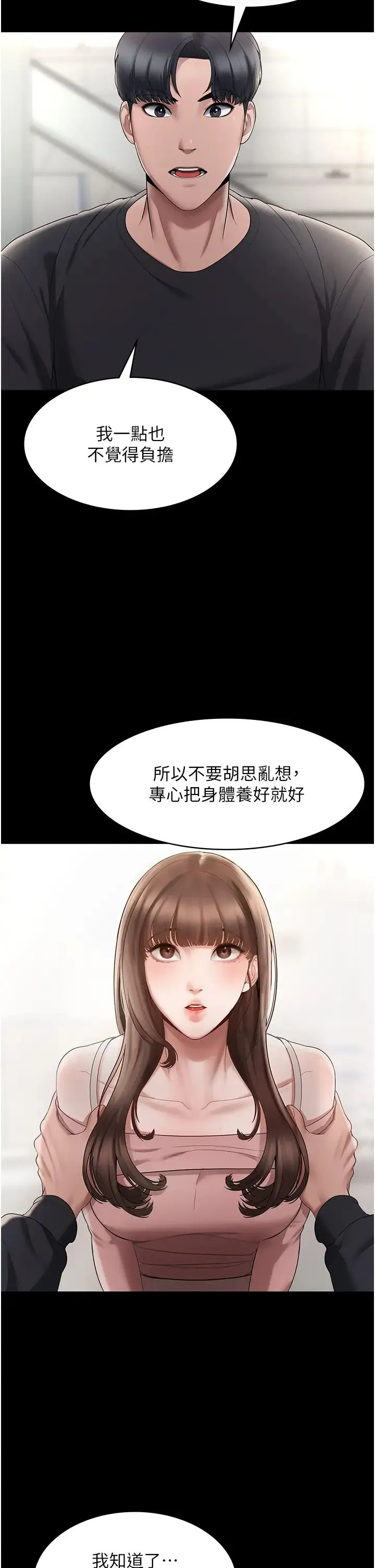 老闆娘的诱惑 第2话-女同事的大胆诱惑 第11页