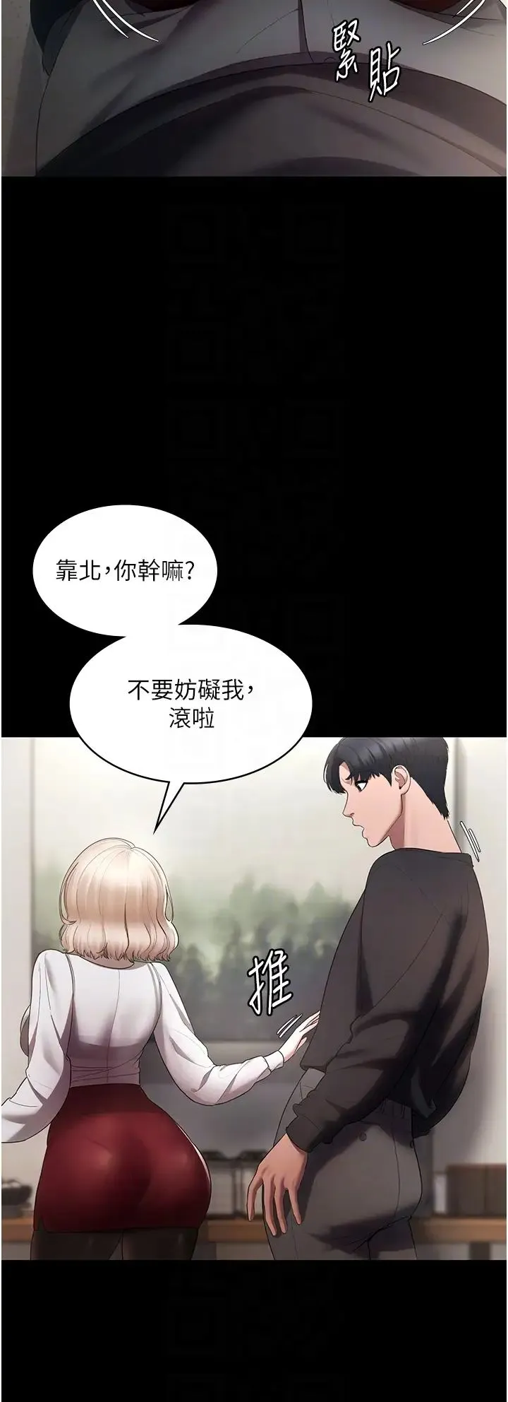 老闆娘的诱惑 第2话-女同事的大胆诱惑 第28页