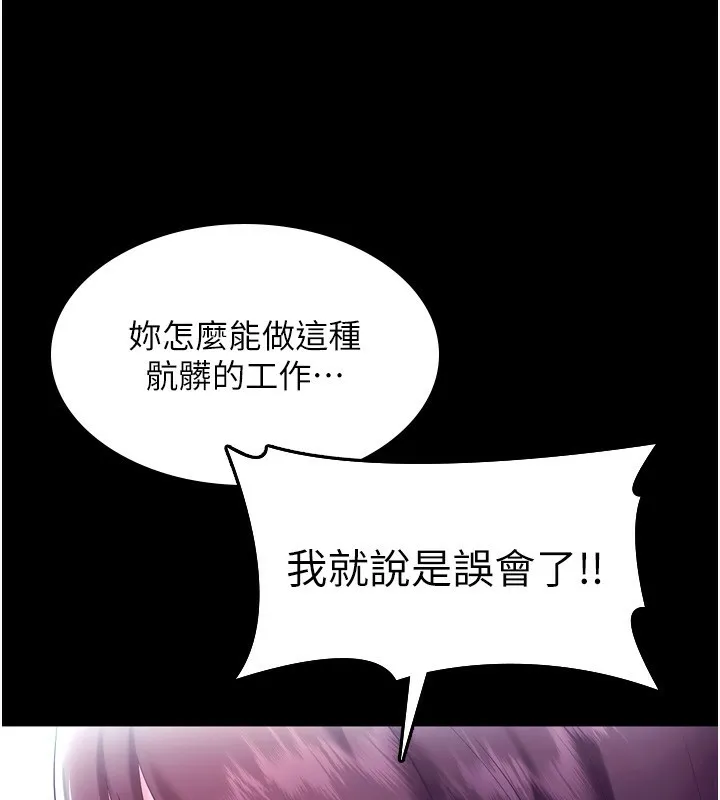 老闆娘的诱惑 第58話-淫亂的欲擒故縱 第109页