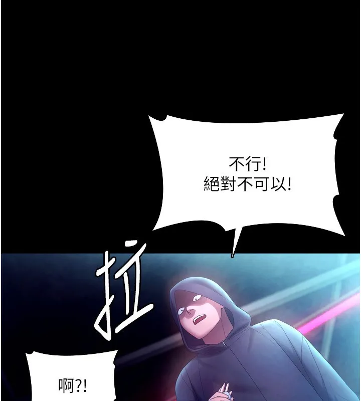 老闆娘的诱惑 第58話-淫亂的欲擒故縱 第97页