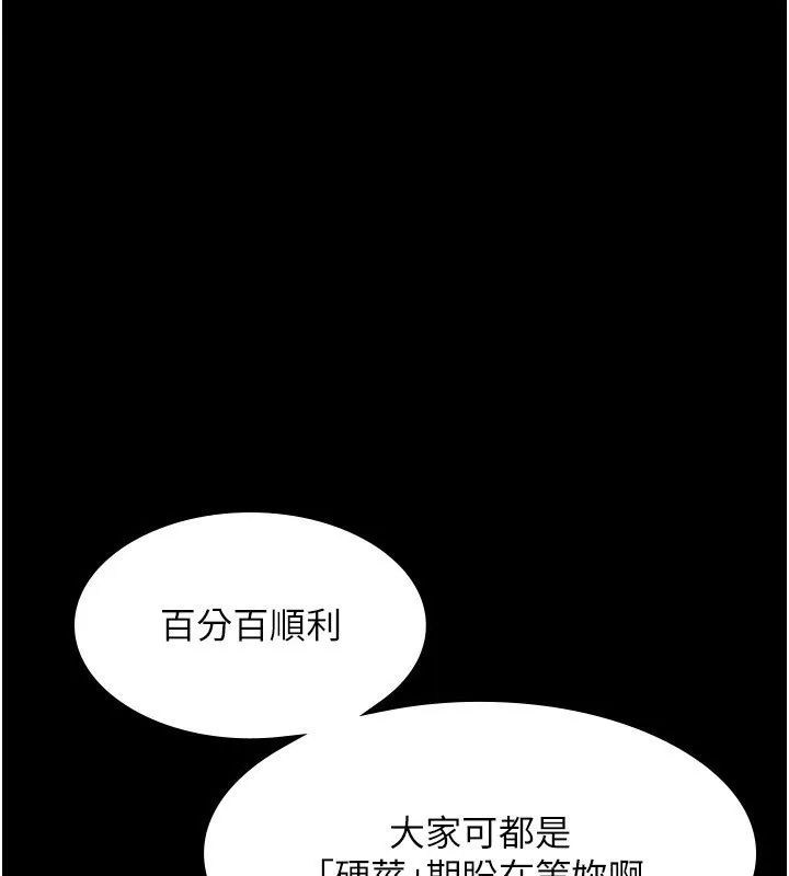 老闆娘的诱惑 第58話-淫亂的欲擒故縱 第86页