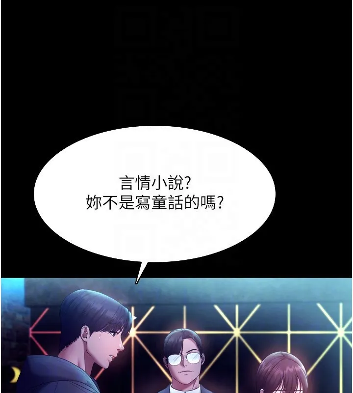 老闆娘的诱惑 第58話-淫亂的欲擒故縱 第122页