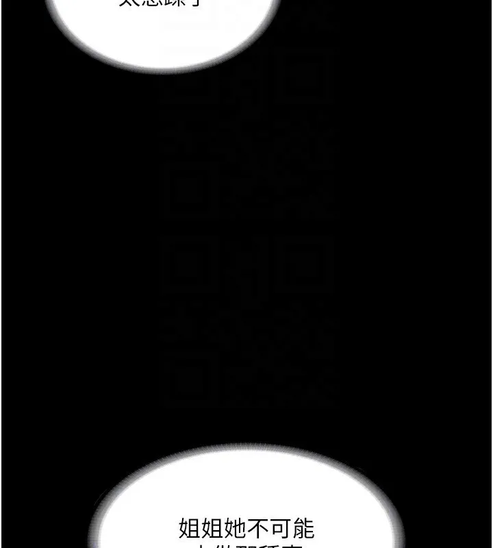老闆娘的诱惑 第58話-淫亂的欲擒故縱 第154页