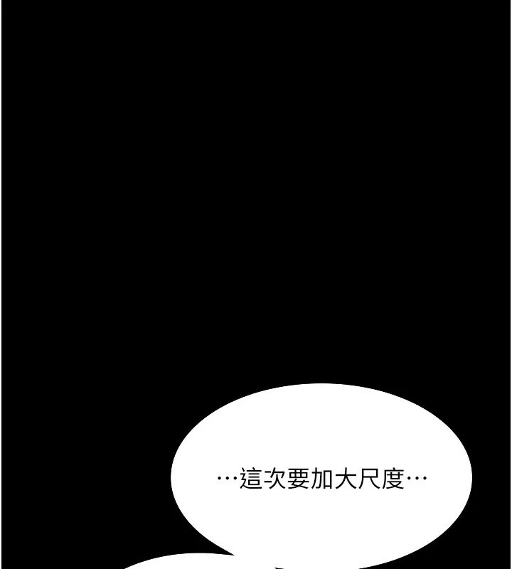 老闆娘的诱惑 第58話-淫亂的欲擒故縱 第79页