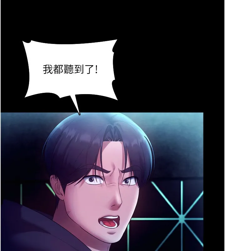 老闆娘的诱惑 第58話-淫亂的欲擒故縱 第106页