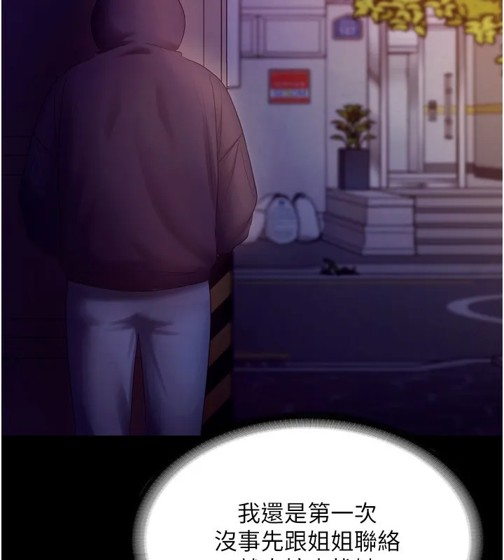 老闆娘的诱惑 第58話-淫亂的欲擒故縱 第43页