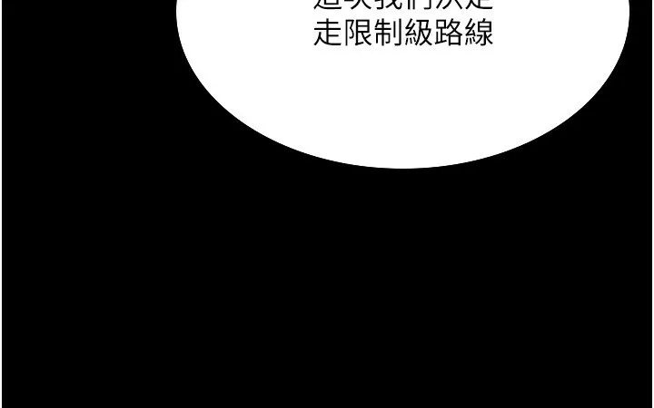 老闆娘的诱惑 第58話-淫亂的欲擒故縱 第121页
