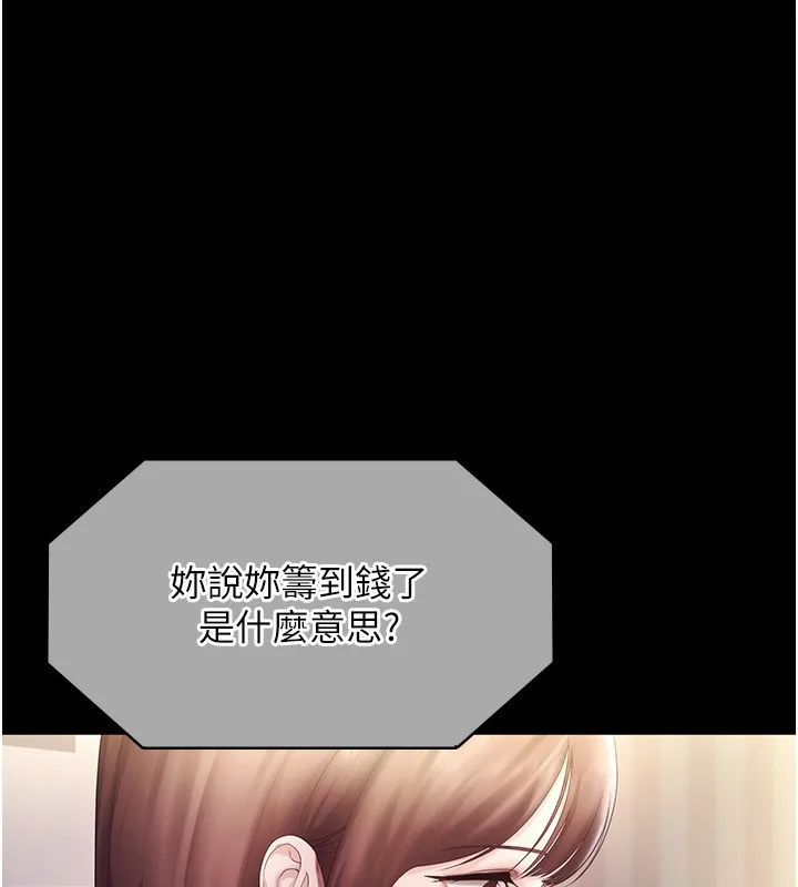 老闆娘的诱惑 第58話-淫亂的欲擒故縱 第18页