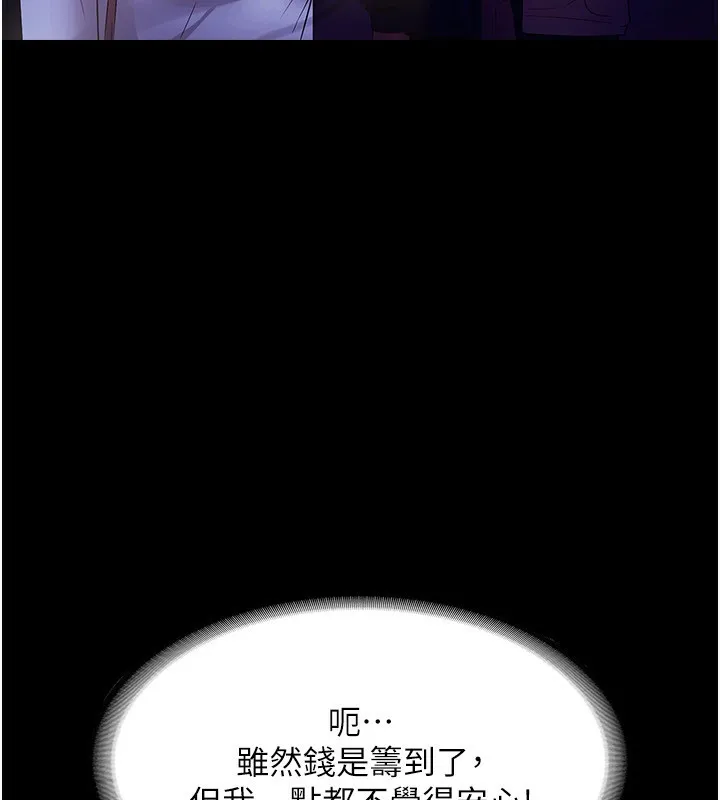 老闆娘的诱惑 第58話-淫亂的欲擒故縱 第32页