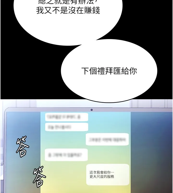 老闆娘的诱惑 第58話-淫亂的欲擒故縱 第24页