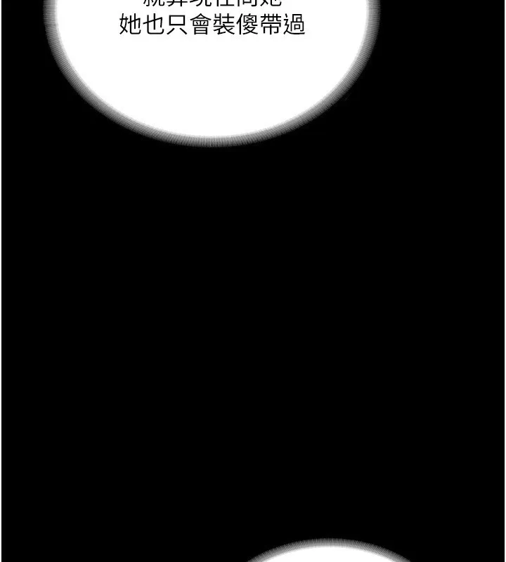 老闆娘的诱惑 第58話-淫亂的欲擒故縱 第58页
