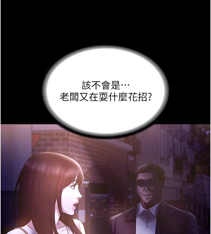 老闆娘的诱惑 第58話-淫亂的欲擒故縱 第30页