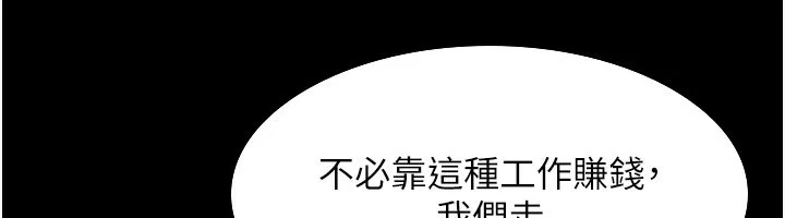 老闆娘的诱惑 第58話-淫亂的欲擒故縱 第101页