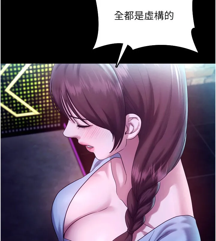 老闆娘的诱惑 第58話-淫亂的欲擒故縱 第112页