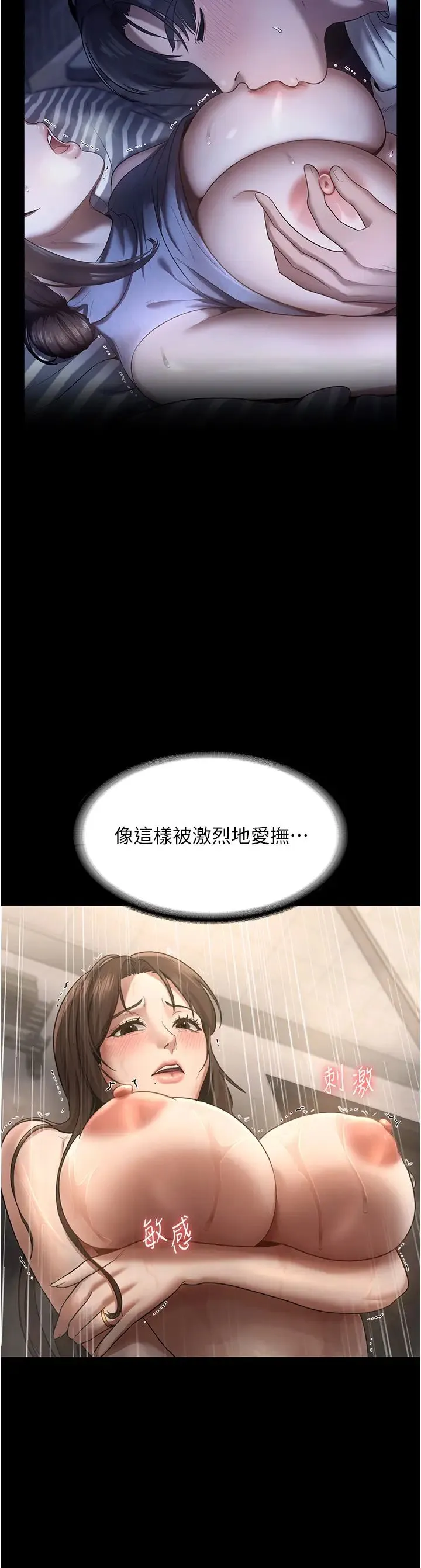 老闆娘的诱惑 第11話-他給的刺激無法冷卻 第36页
