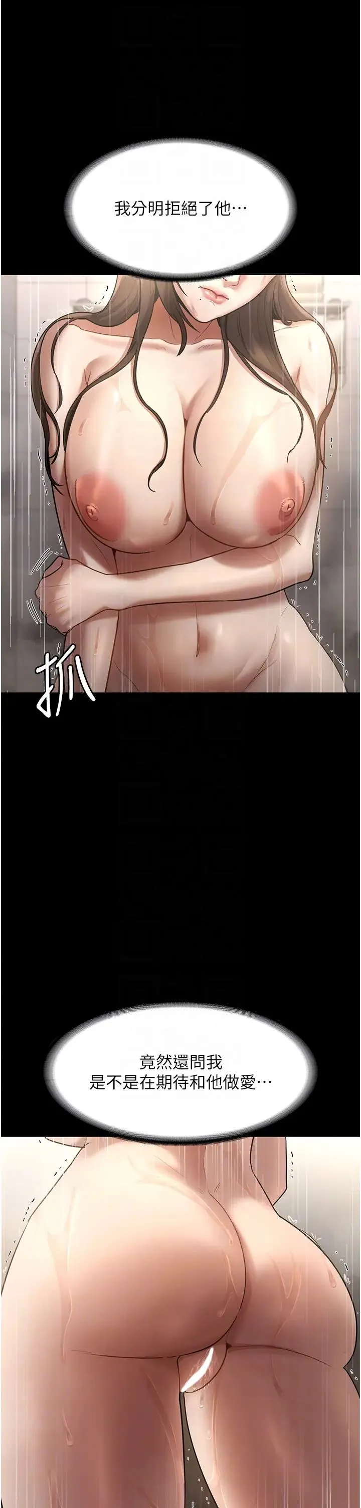 老闆娘的诱惑 第11話-他給的刺激無法冷卻 第34页