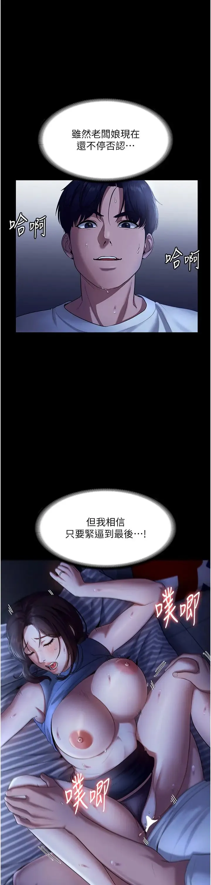 老闆娘的诱惑 第11話-他給的刺激無法冷卻 第11页