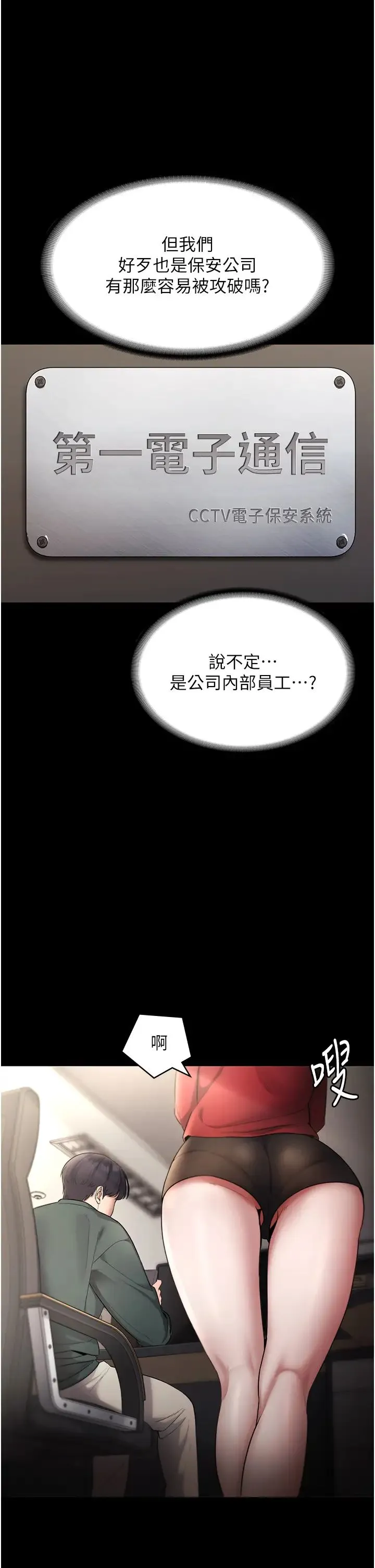 老闆娘的诱惑 第12話-乖，雙腿扳開坐好 第11页