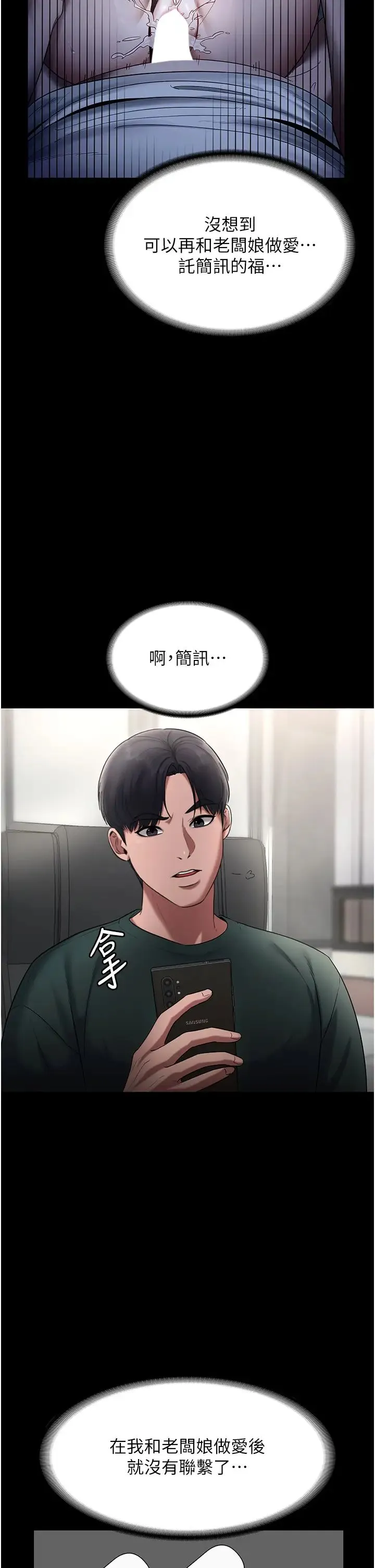 老闆娘的诱惑 第12話-乖，雙腿扳開坐好 第9页