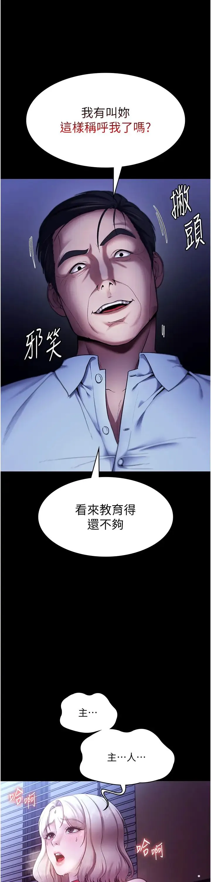 老闆娘的诱惑 第12話-乖，雙腿扳開坐好 第39页