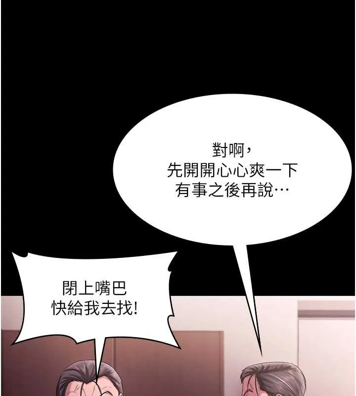老闆娘的诱惑 第73話-我要揭露你的罪行 第24页