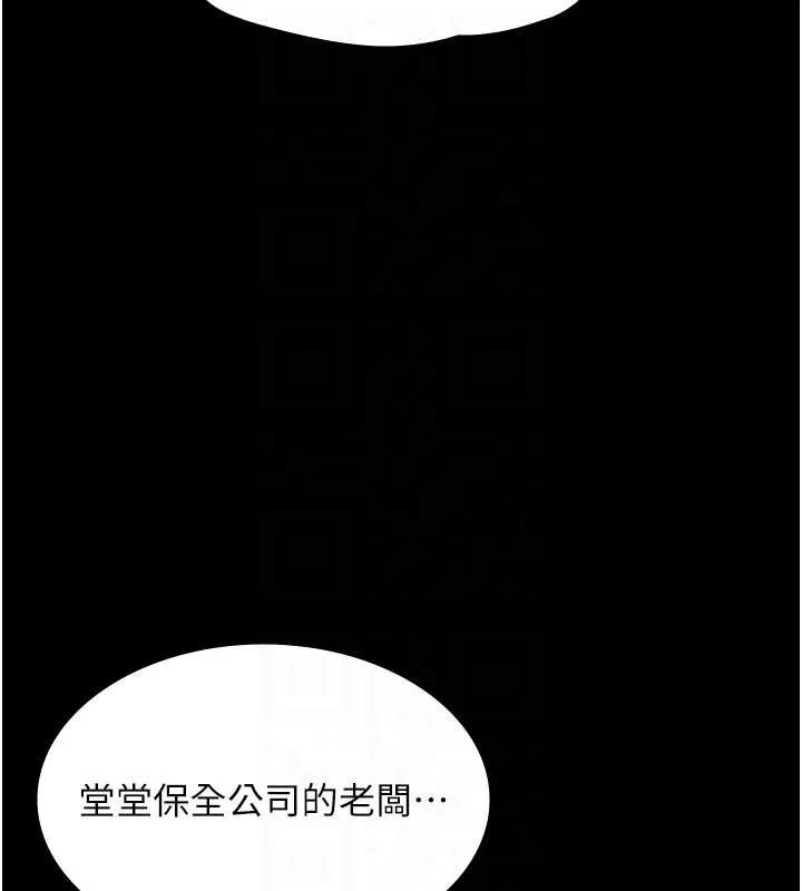老闆娘的诱惑 第73話-我要揭露你的罪行 第106页