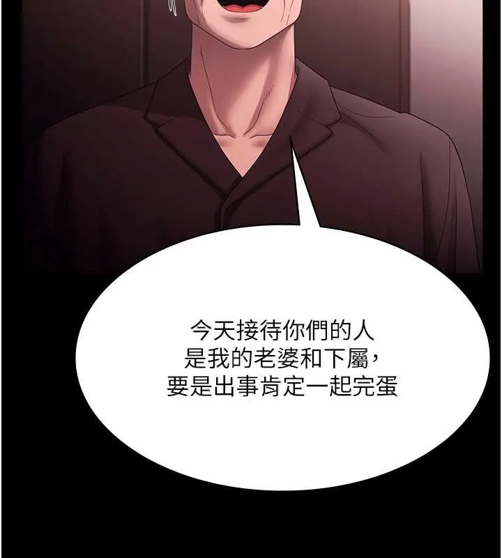 老闆娘的诱惑 第73話-我要揭露你的罪行 第50页