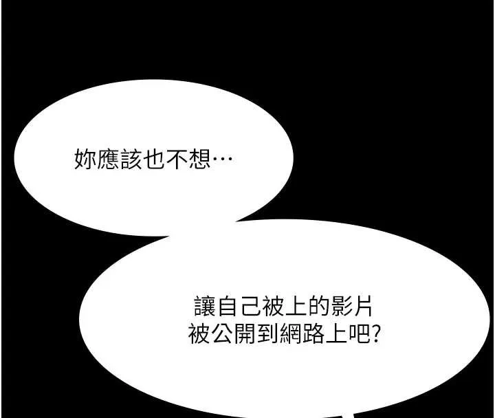 老闆娘的诱惑 第73話-我要揭露你的罪行 第138页