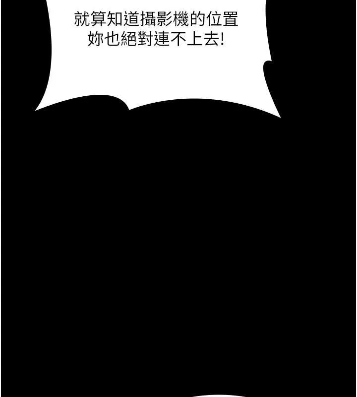 老闆娘的诱惑 第73話-我要揭露你的罪行 第102页