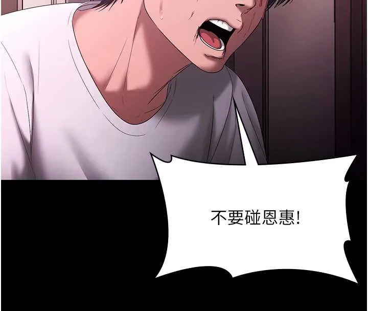 老闆娘的诱惑 第73話-我要揭露你的罪行 第134页