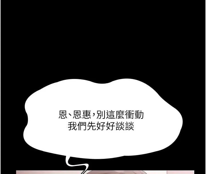 老闆娘的诱惑 第73話-我要揭露你的罪行 第150页
