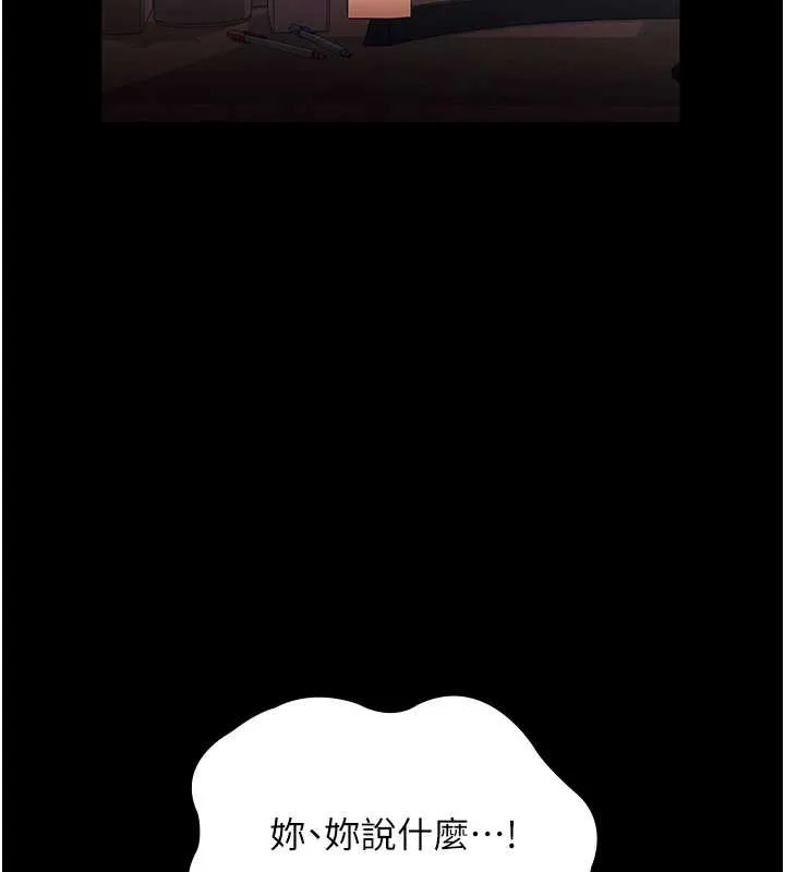 老闆娘的诱惑 第73話-我要揭露你的罪行 第110页