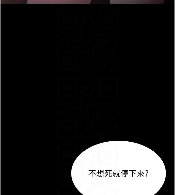 老闆娘的诱惑 第73話-我要揭露你的罪行 第83页