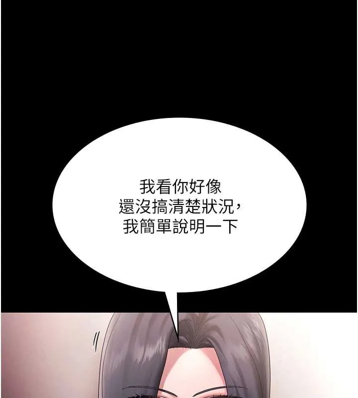 老闆娘的诱惑 第73話-我要揭露你的罪行 第88页