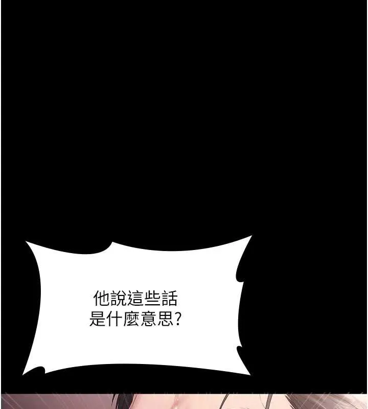 老闆娘的诱惑 第73話-我要揭露你的罪行 第12页