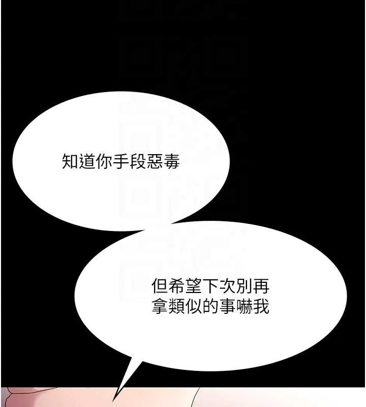 老闆娘的诱惑 第73話-我要揭露你的罪行 第76页