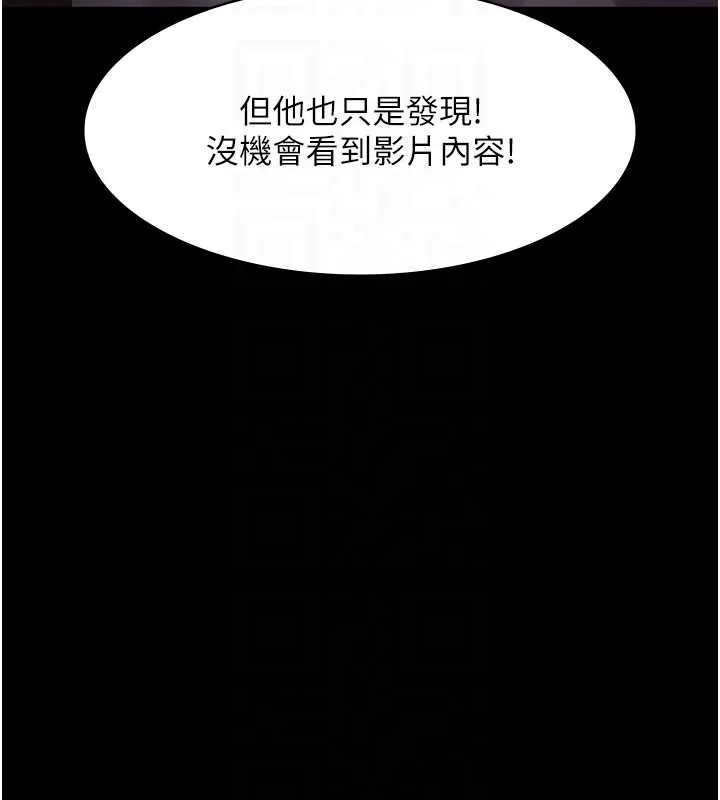 老闆娘的诱惑 第73話-我要揭露你的罪行 第46页